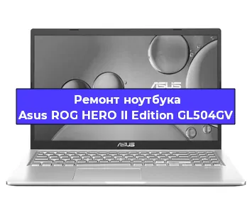 Замена оперативной памяти на ноутбуке Asus ROG HERO II Edition GL504GV в Красноярске